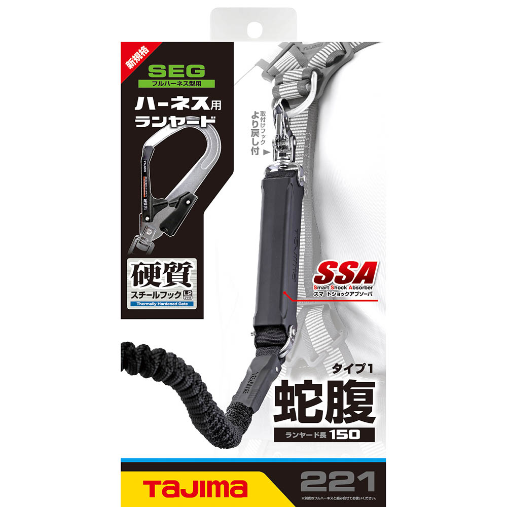 ハーネス用ランヤード　蛇腹　シングル　Ｌ２　Ａ１ＪＲ１５０－Ｌ２ＢＫ