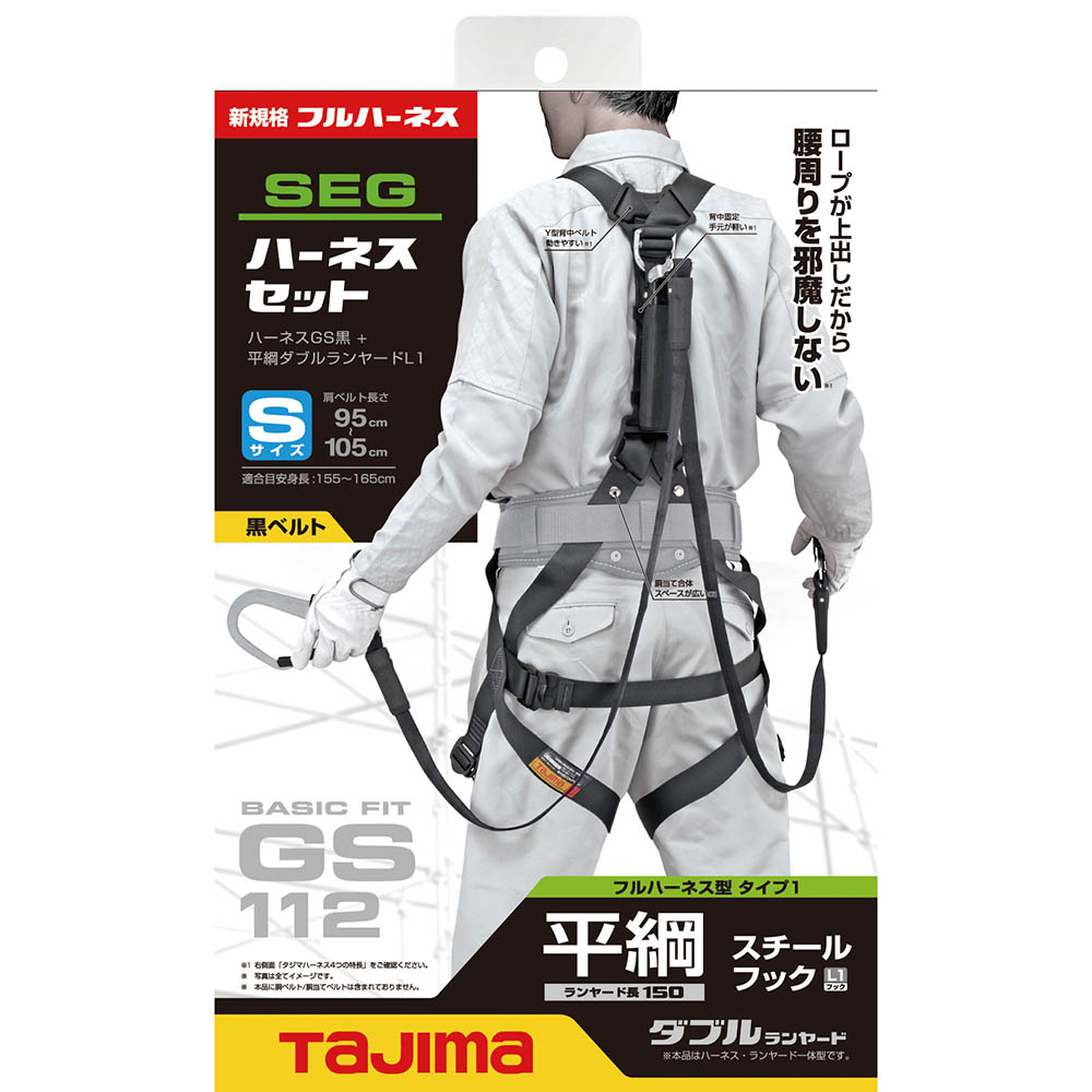 ハーネスＧＳ　Ｓ　黒　平ロープ　ダブル　Ｌ１セット　Ａ１ＧＳＳＦＲ－ＷＬ１ＢＫ