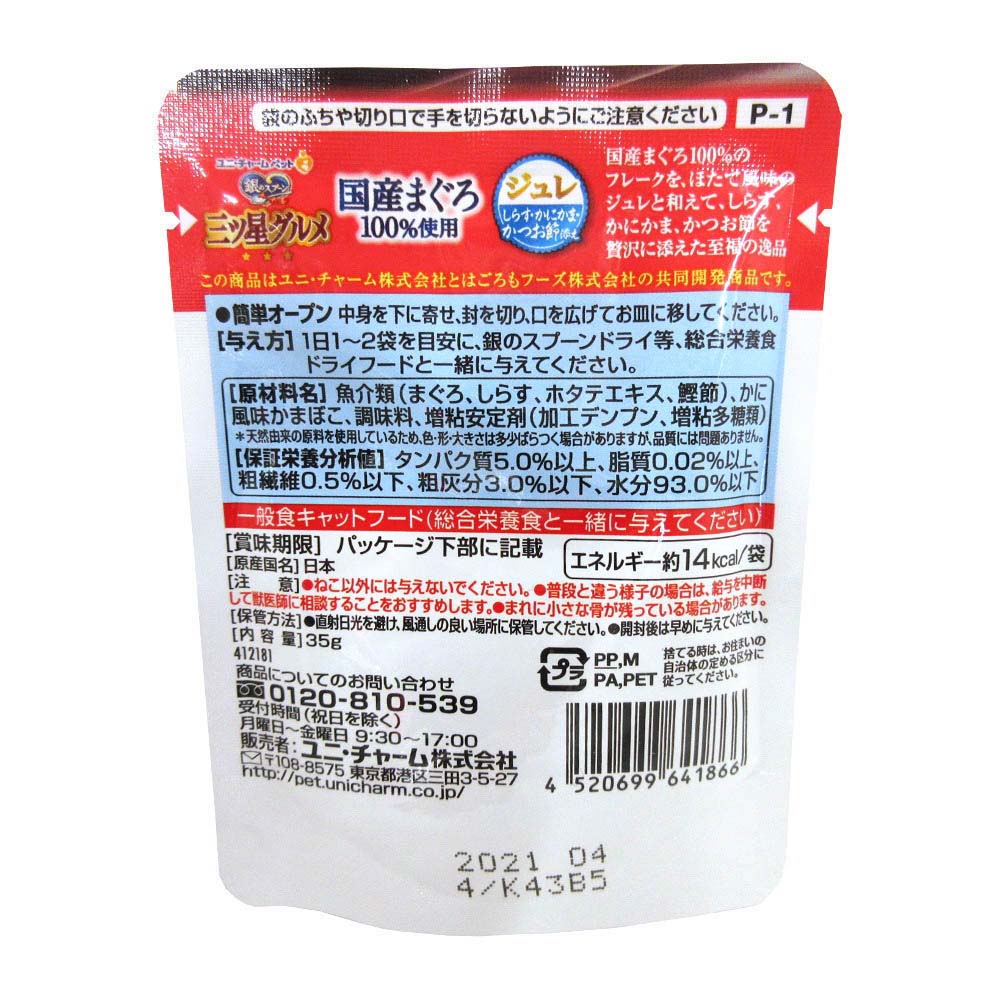 三ツ星グルメパウチ ジュレ国産カツオ節　35g