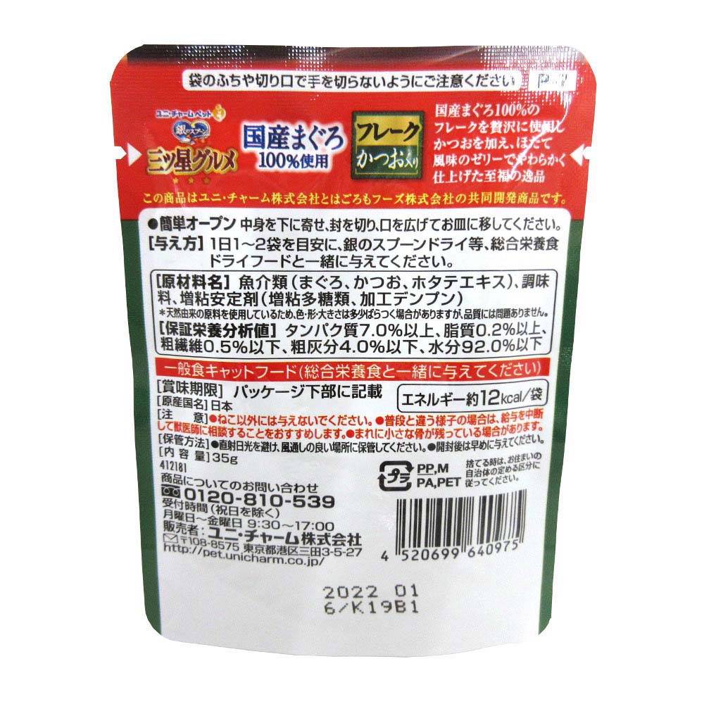 三ツ星グルメパウチ フレーク国産カツオ　35g
