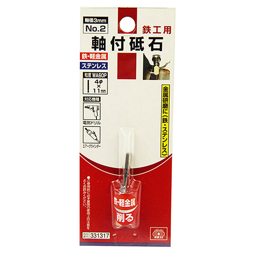 軸付砥石　鉄工用　ＮＯ．２