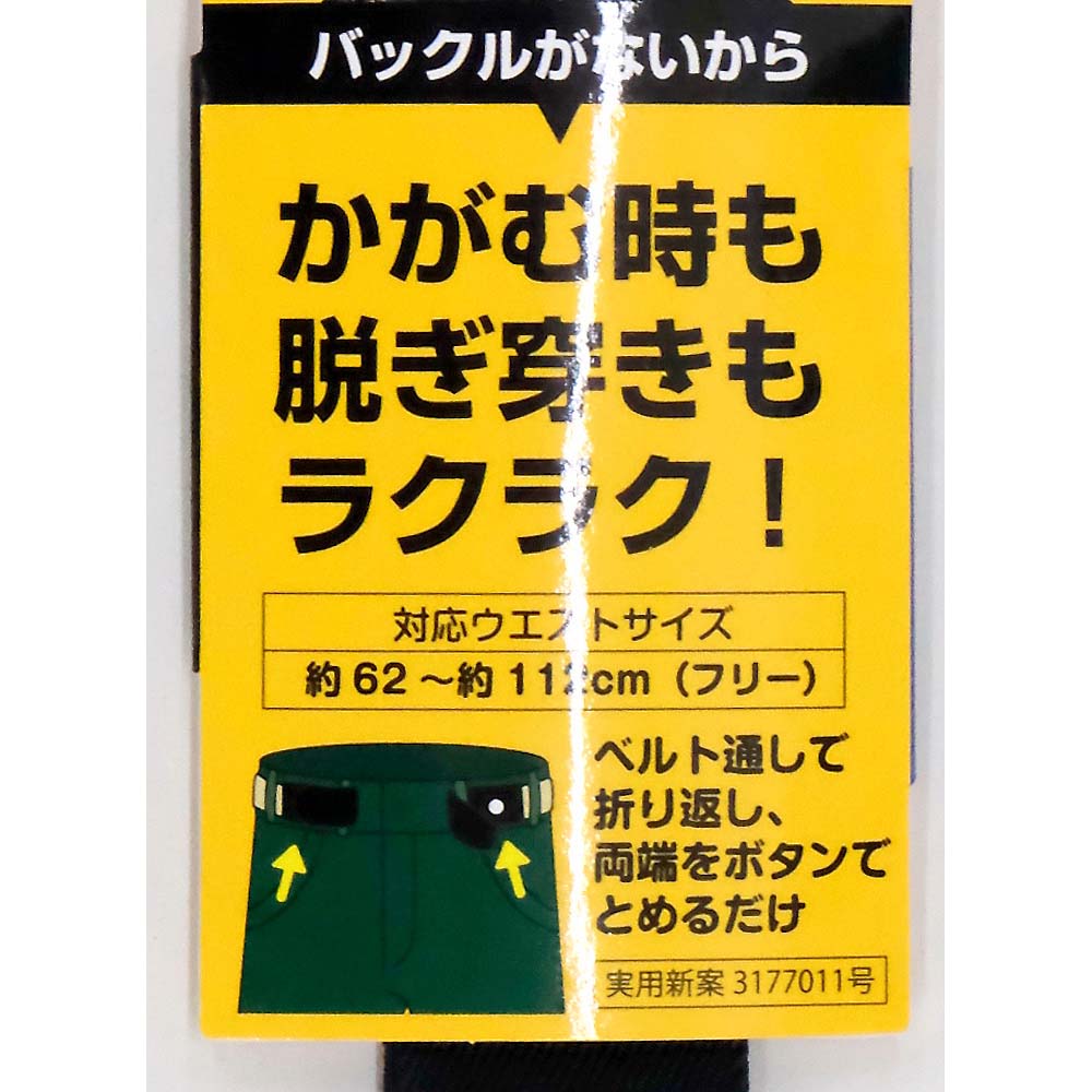 バックル無しゴムベルト黒　フリーサイズ