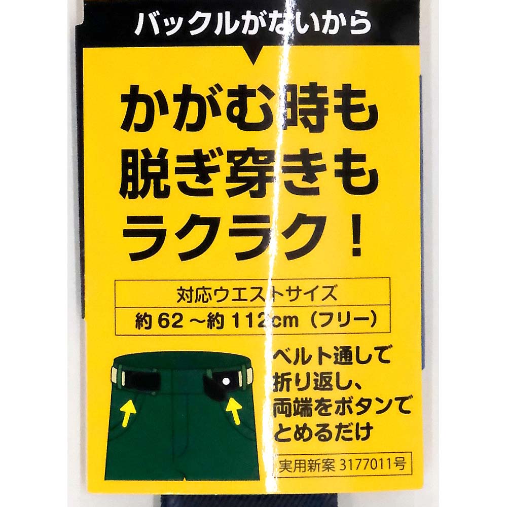 バックル無しゴムベルトネイビー　フリーサイズ