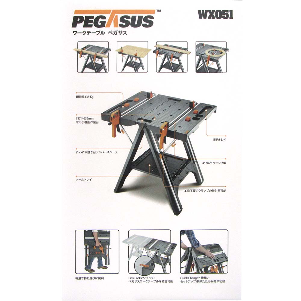 Worx ワークテーブル Pegasus Wx051 ジョイフル本田 店舗受取サービス