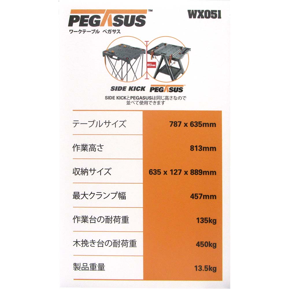 WORX ワークテーブル Pegasus　WX051