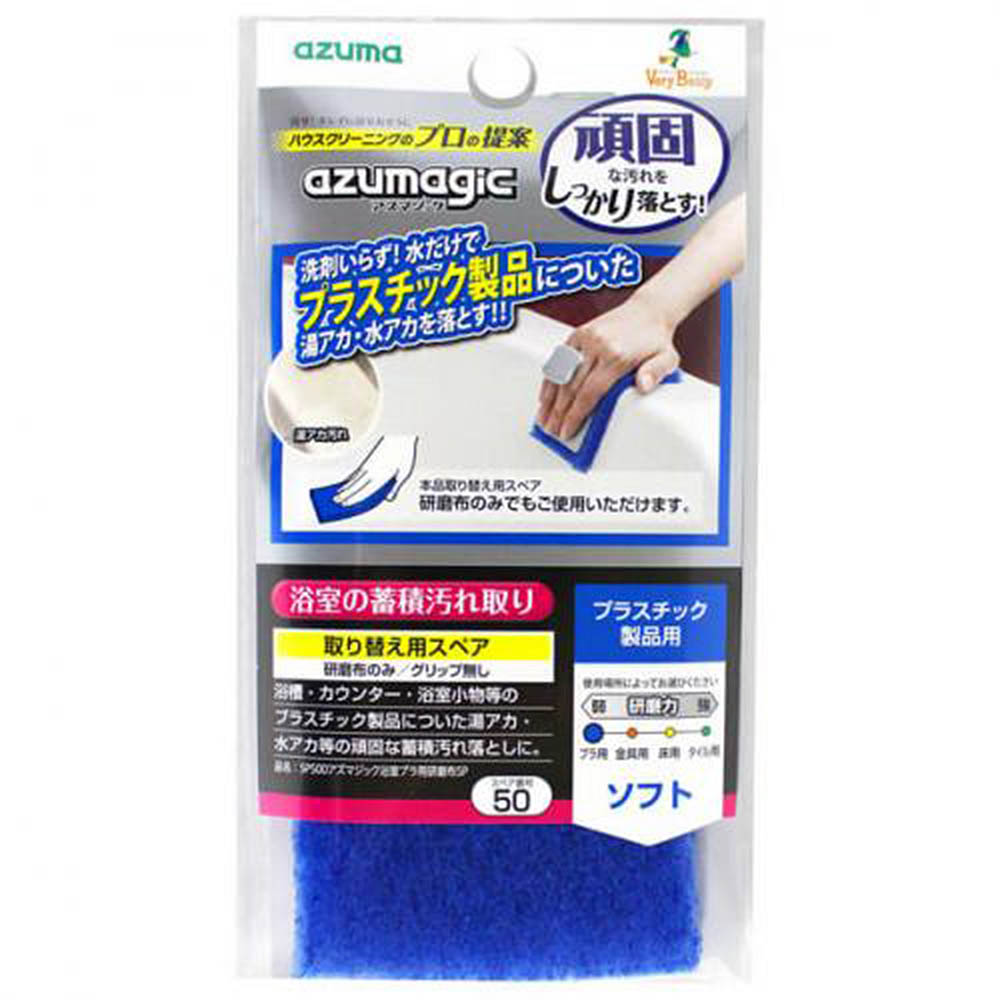 浴室プラ用研磨布SP