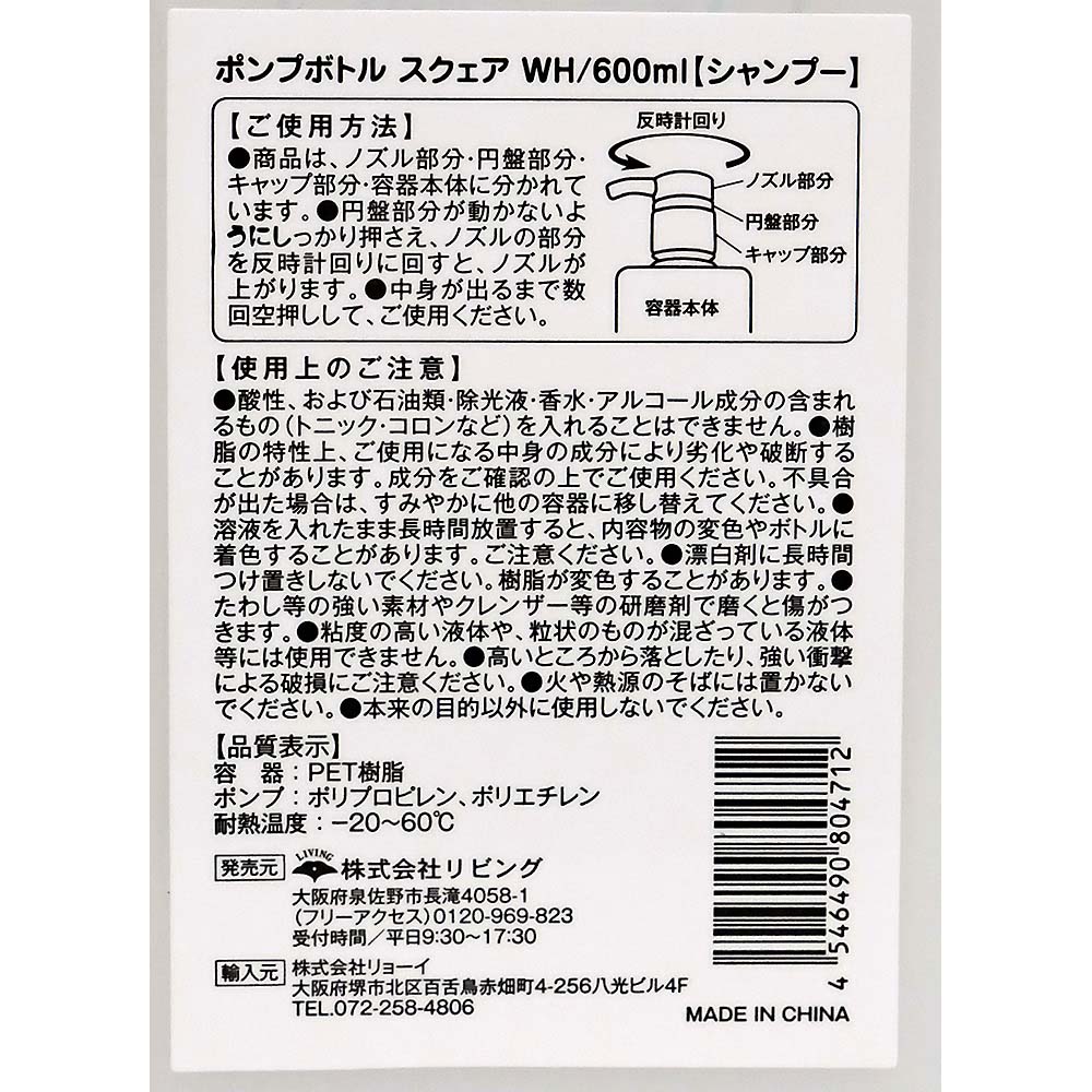 ポンプボトル　スクエア　６００ＭＬ　ＳＨＡＭＰＯＯ