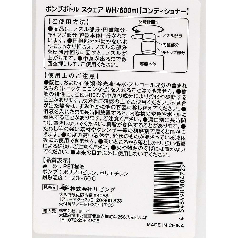 ポンプボトル　スクエア　６００ＭＬ　コンディショナー