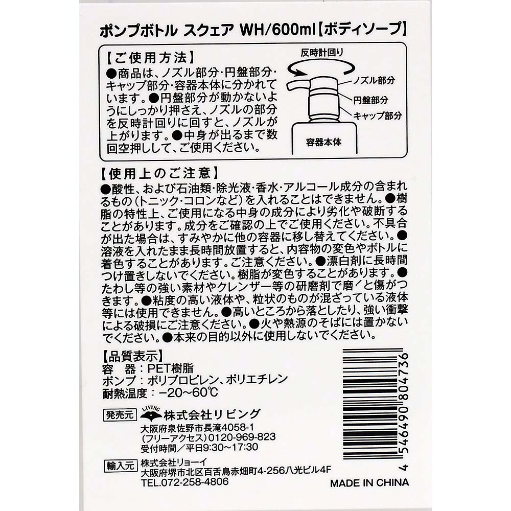 ポンプボトル　スクエア　６００ＭＬ　ＢＯＤＹ　ＳＯＡＰ