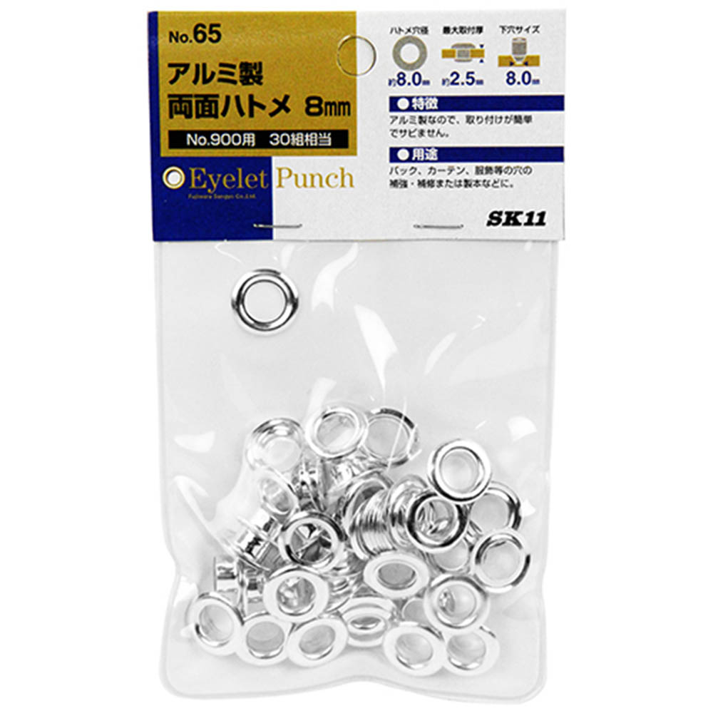 両面ハトメの玉　#65 8mm