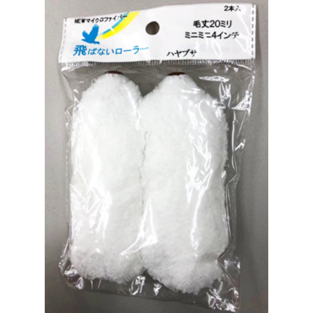 ハヤブサミニミニ 20mm 2本入 4インチ