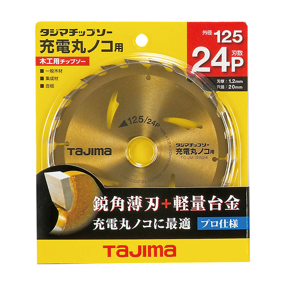 チップソー　ジュウデンマルノコヨウ　１２５－２４Ｐ　ＴＣ－ＪＭ１２５２４