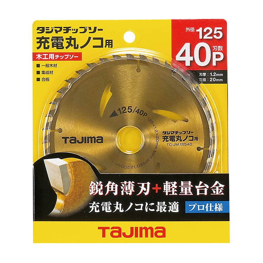 チップソー　ジュウデンマルノコヨウ　１２５－４０Ｐ　ＴＣ－ＪＭ１２５４０