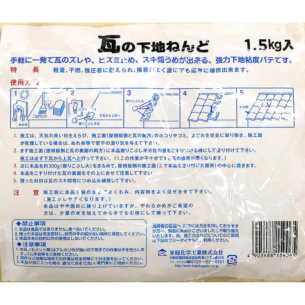 瓦の下地ねんど　1.5kg