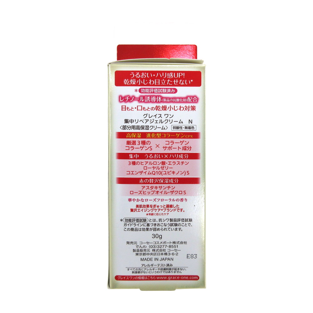 グレイスワン 集中リペアジェルクリーム　30g
