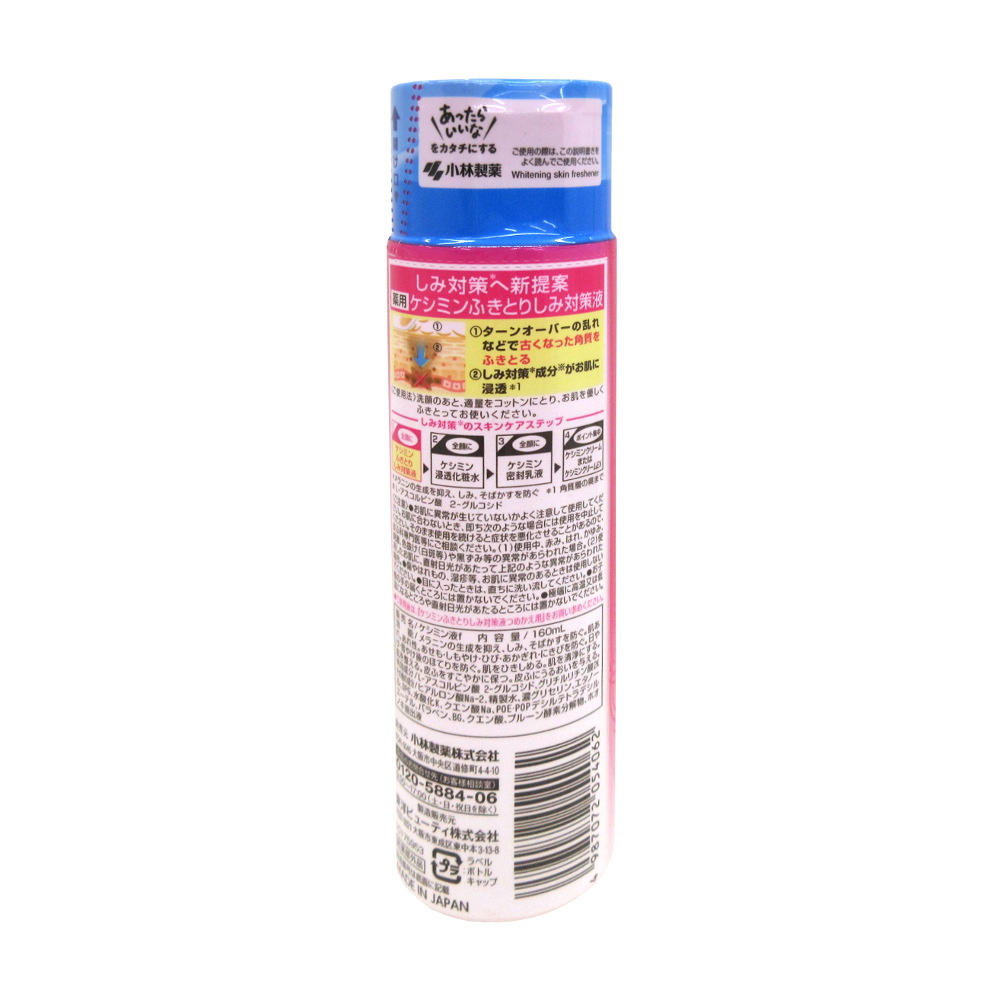 ケシミン ふき取り化粧水　160ml