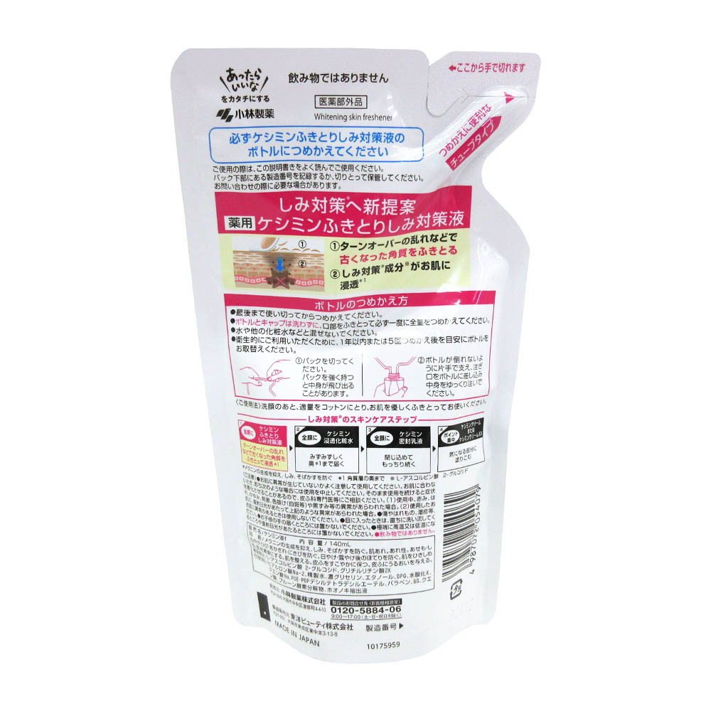 ケシミン ふき取り化粧水替　140ml