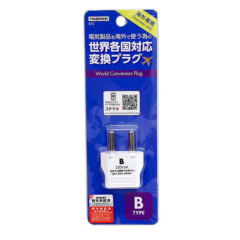 海外用電源プラグBタイプKP2