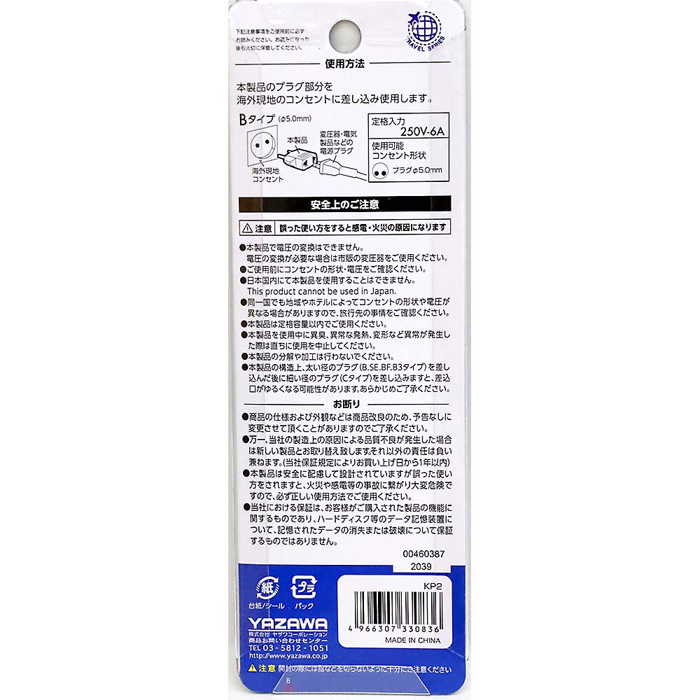 海外用電源プラグBタイプKP2
