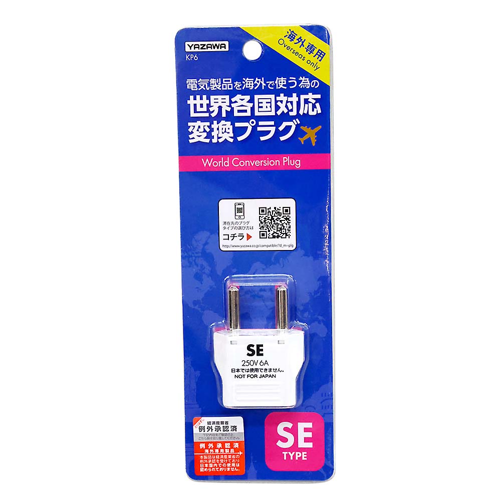 海外用電源プラグSEタイプKP6
