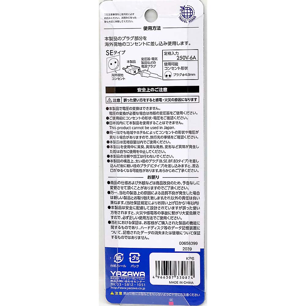 海外用電源プラグSEタイプKP6
