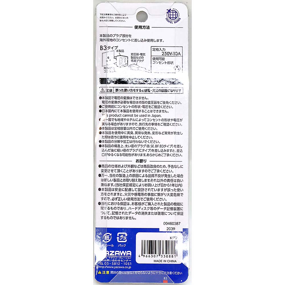 海外用電源プラグB3タイプKP7