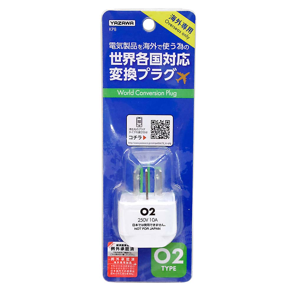 海外用電源プラグO2タイプKP8