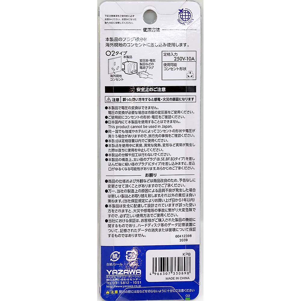 海外用電源プラグO2タイプKP8
