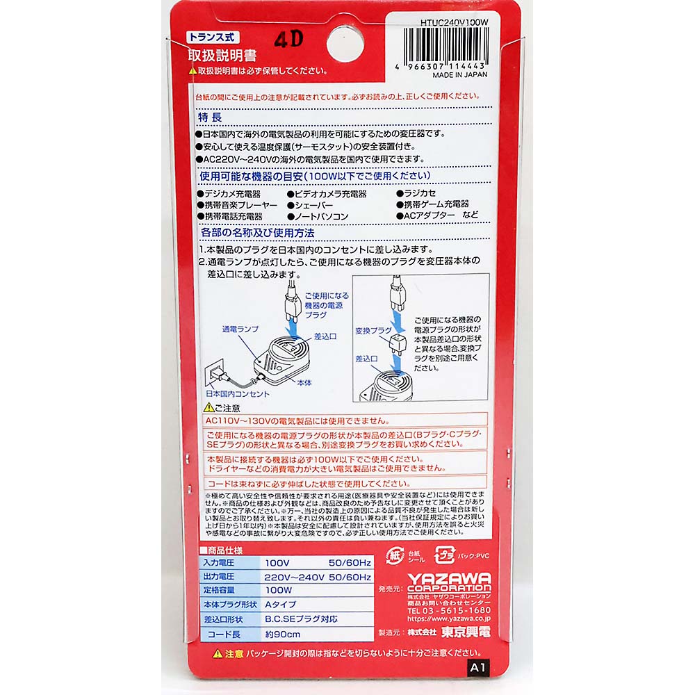 国内用変圧器HTUC240V100W
