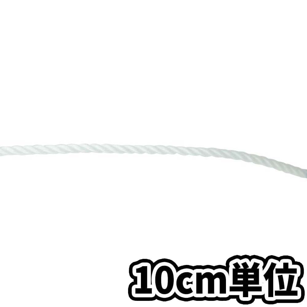 ＨＺロープ　白　４ｍｍ　１０ｃｍ当り