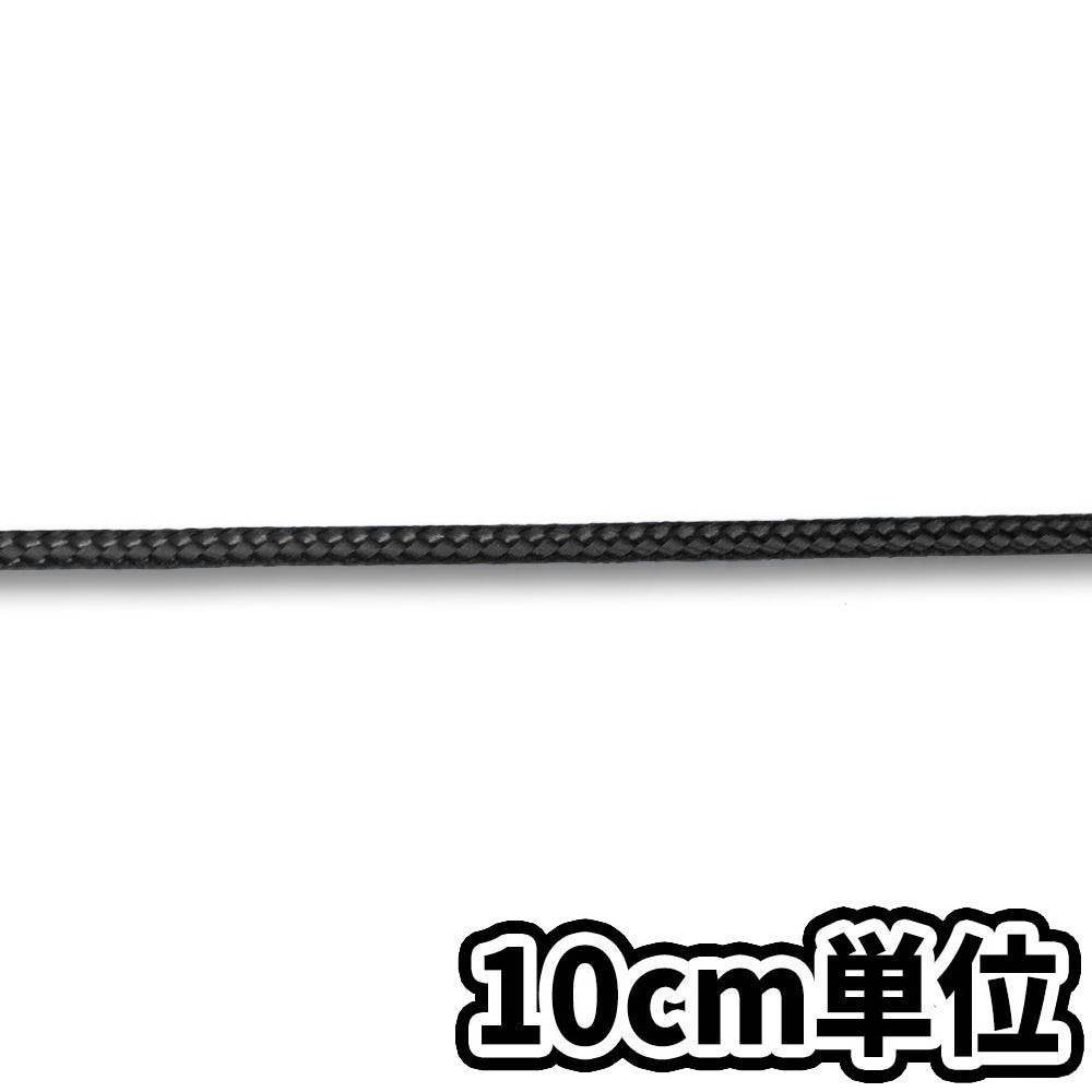 パイレン16打ロープ 黒 3mm　10cm当り