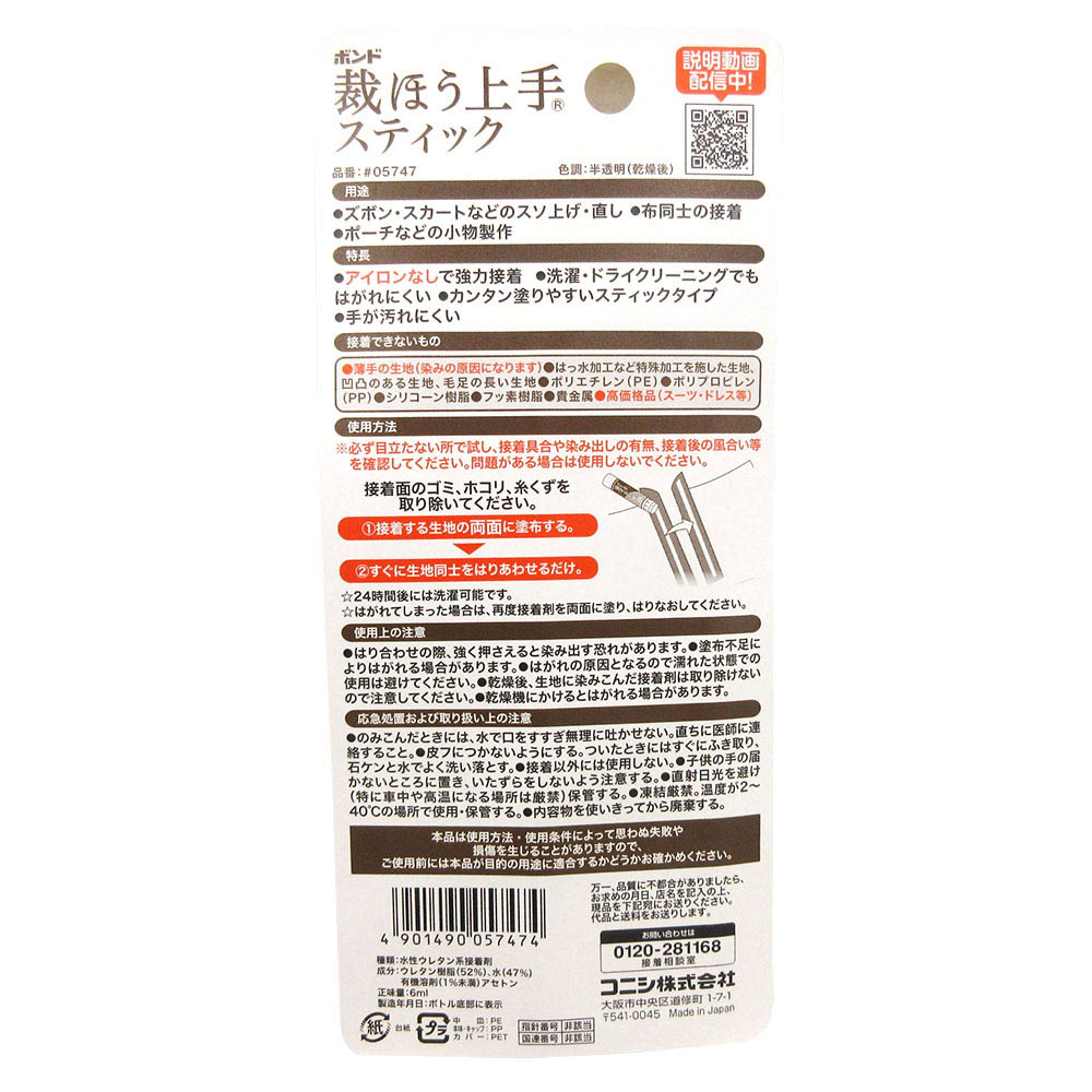 ボンド裁ほう上手スティック　6ml
