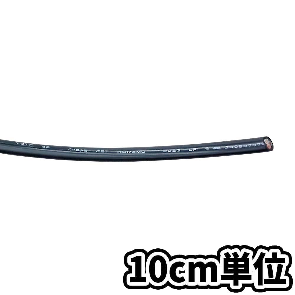 S-VCT-F 3x0.75SQ　10cm当り