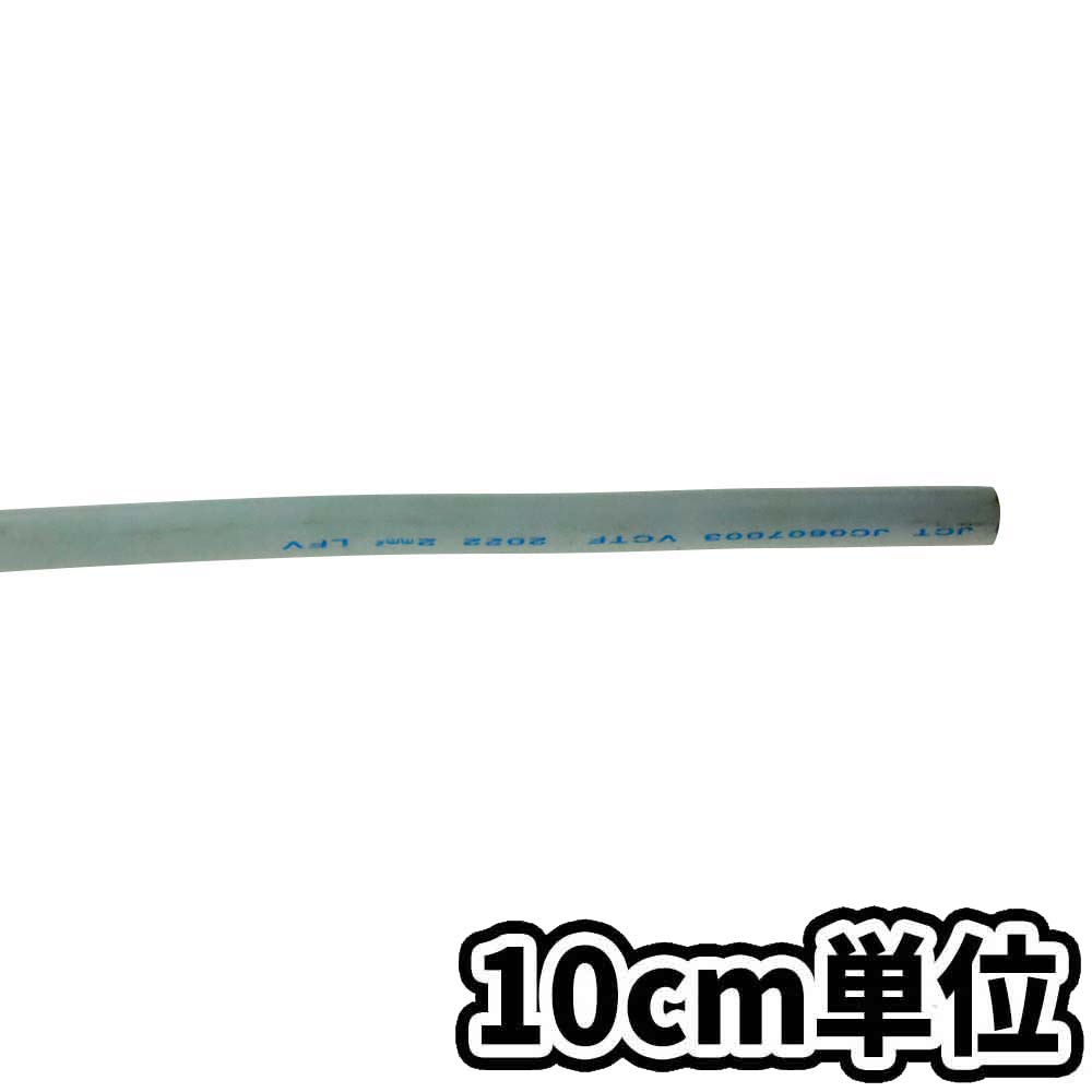 キャブタイヤケーブルVCTF 2x2SQ　10cm当り