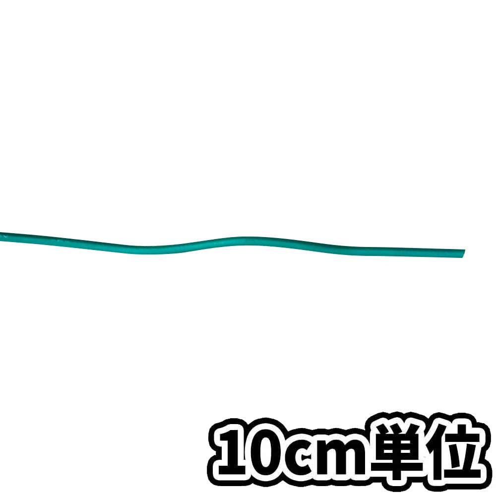 単心ビニールケーブル VSF緑 0.75SQ　10cm当り