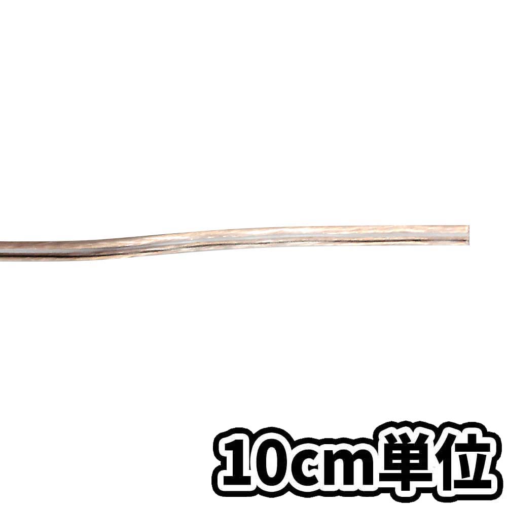 OFCオーディオコード平 透明 2X1.25Q　10cm当り