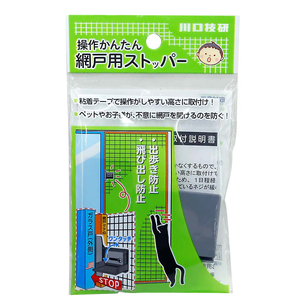 操作かんたん網戸用ストッパーAS-1