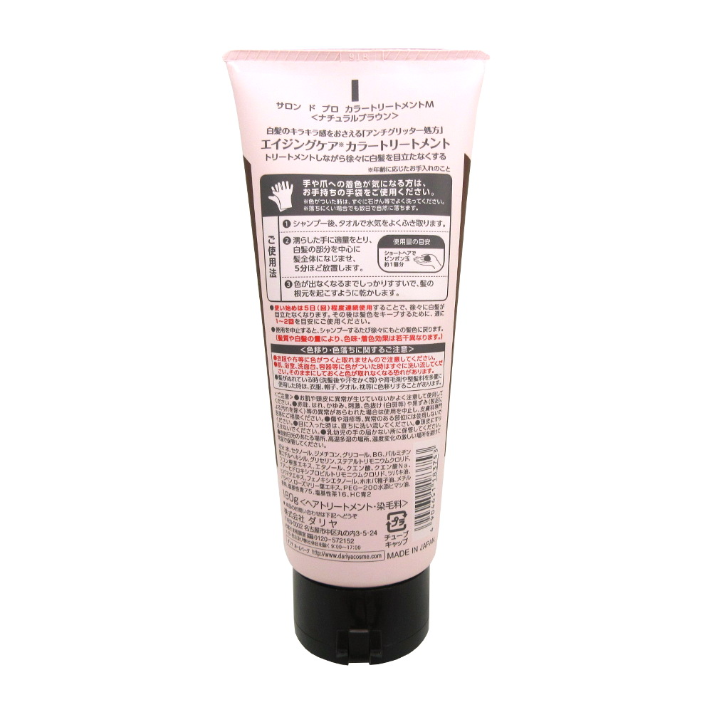サロンドプロ カラートリートメント ナチュラルブラウン　180g