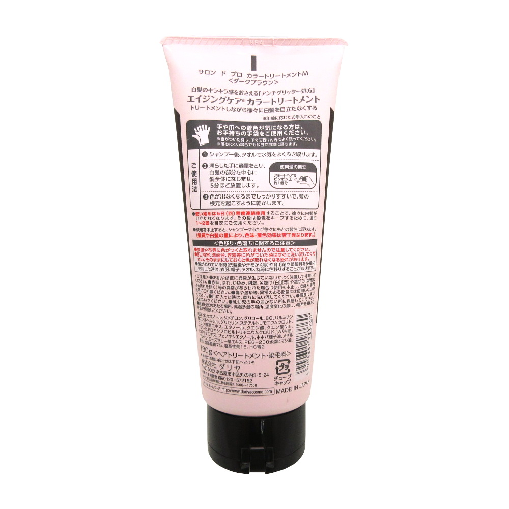 サロンドプロ カラートリートメント ダークブラウン　180g