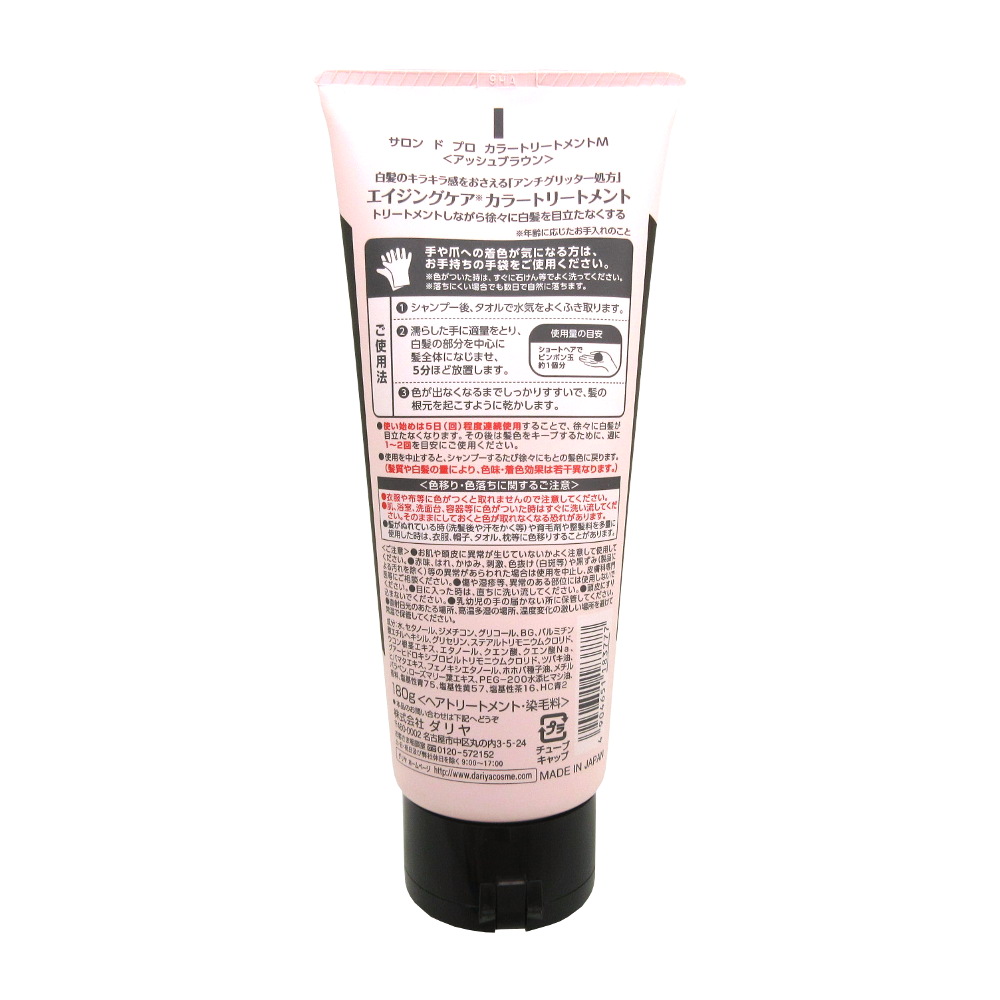 サロンドプロ カラートリートメント アッシュブラウン　180g