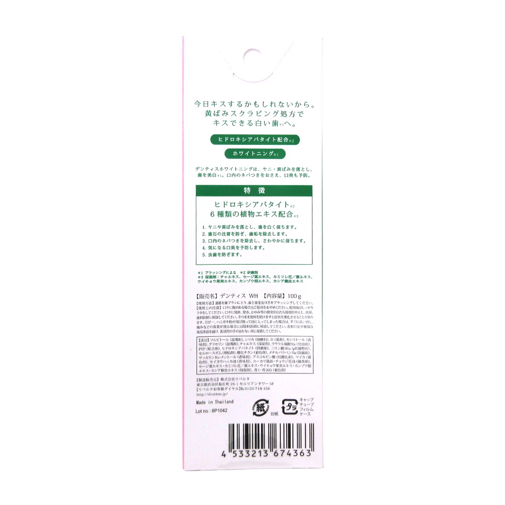 デンティス チューブ ホワイトニング　100g