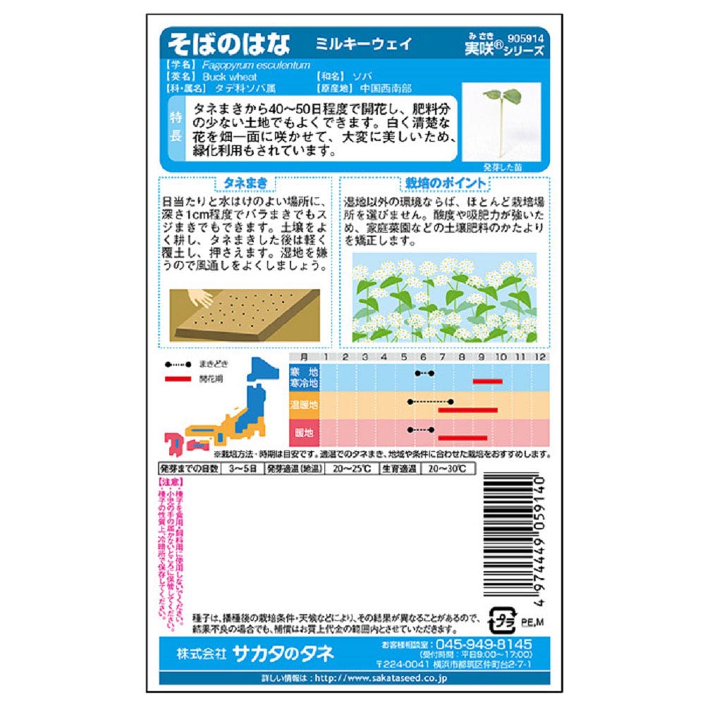 ソバ_景観用大袋_ミルキーウェイ　春秋兼用
