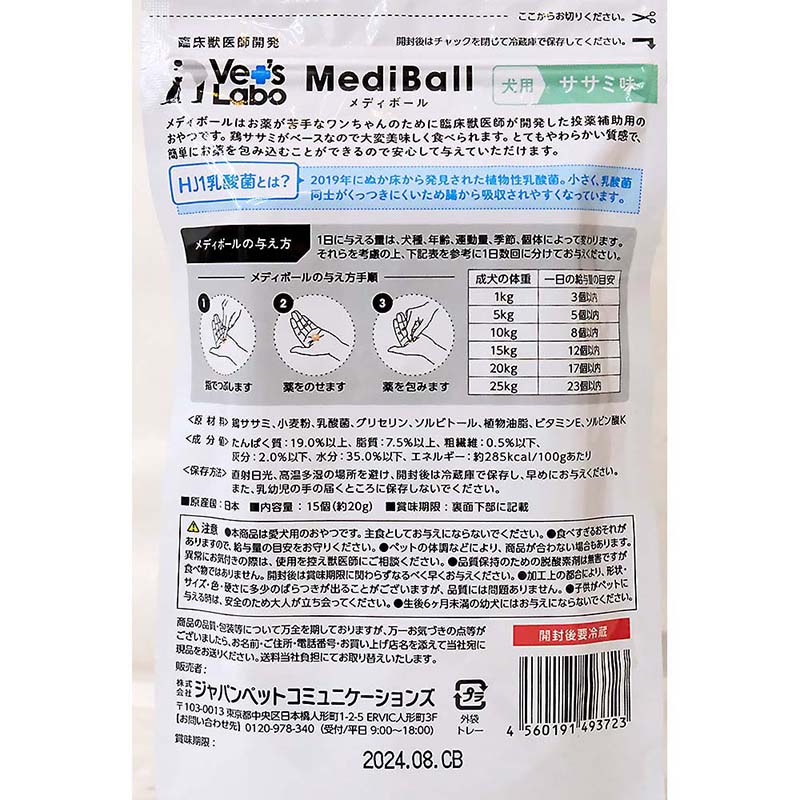 メディボール犬用ササミ味　15個入