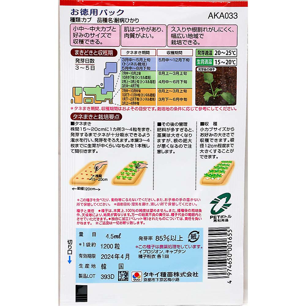 お徳用 耐病ひかり　秋まき