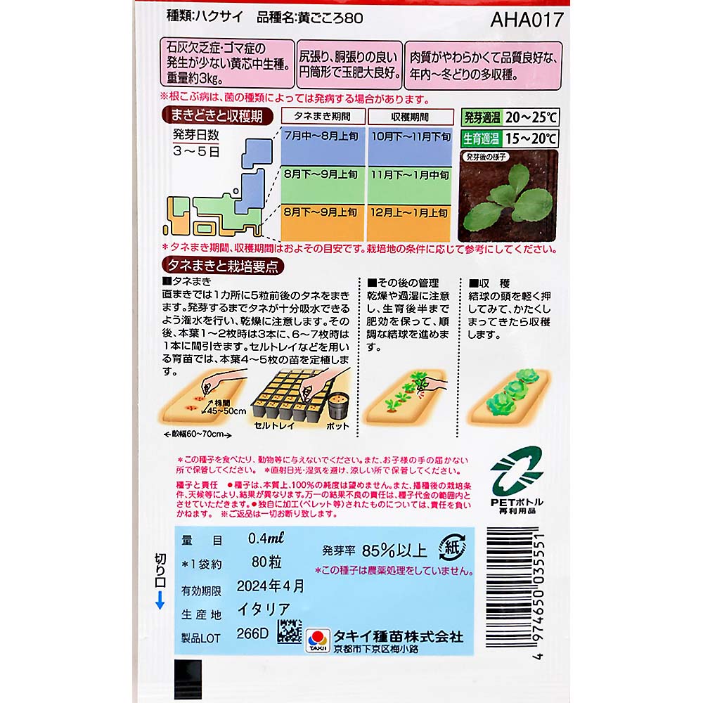 黄ごころ80　秋まき