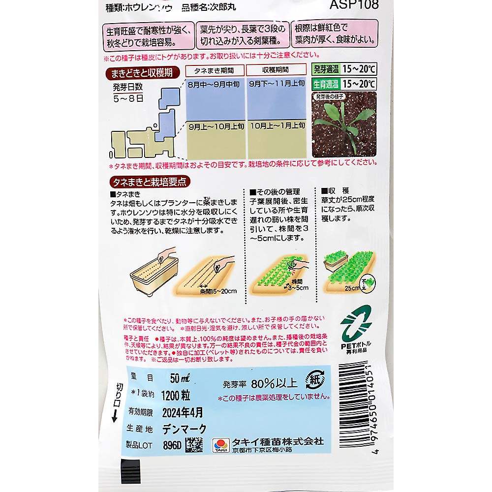 次郎丸　秋まき