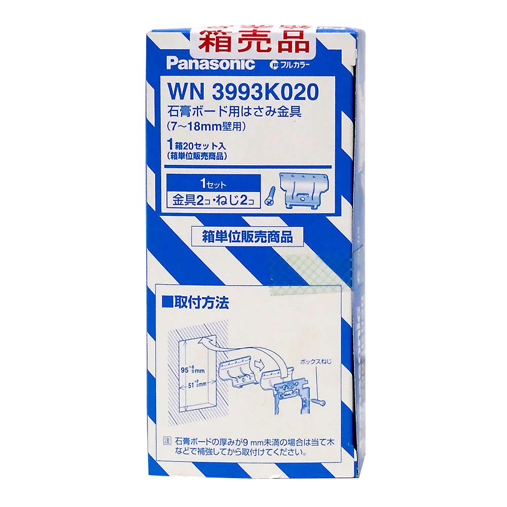 フルカラー石膏ボード用はさみ金具　WN3993K020