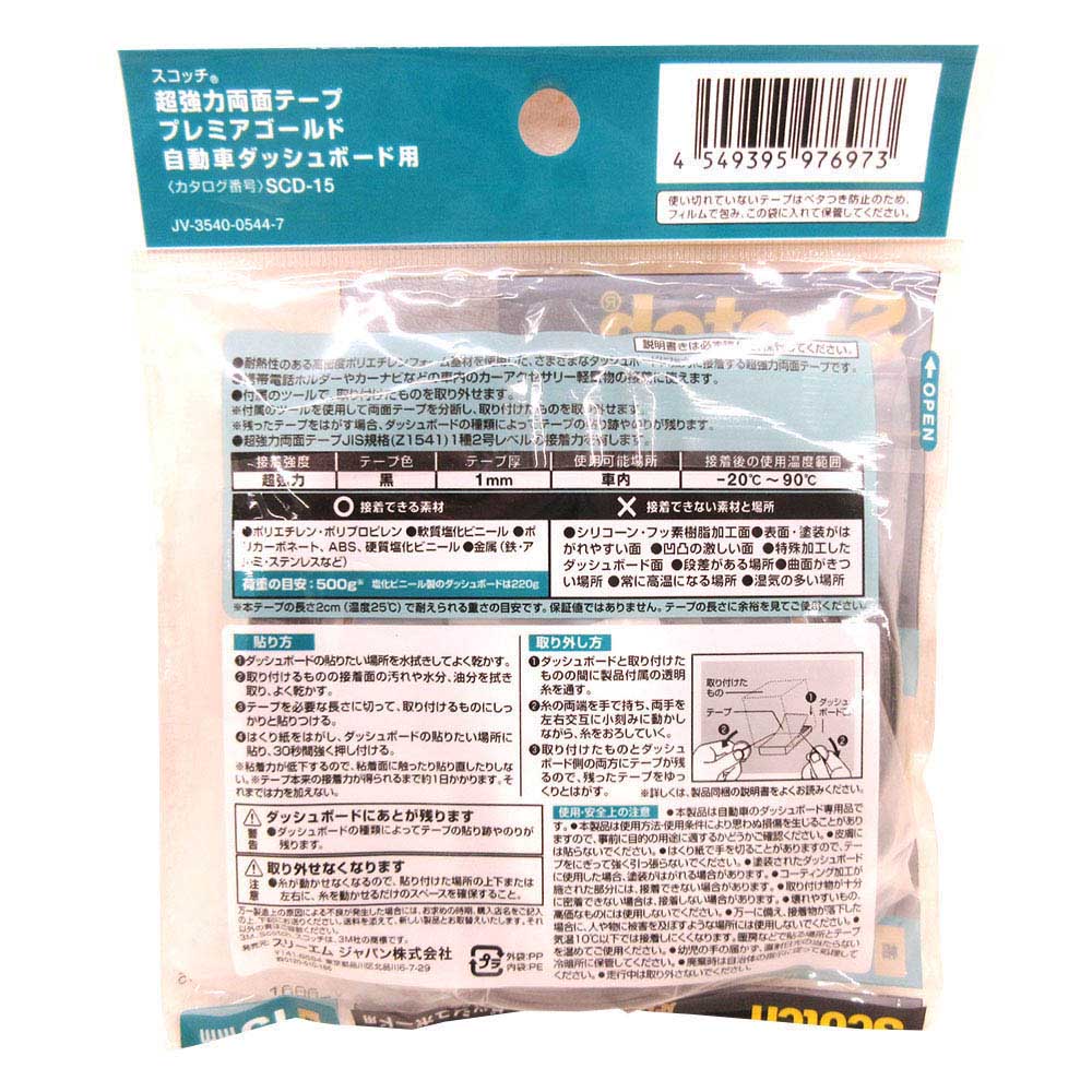 PG 自動車ダッシュボード用15x3