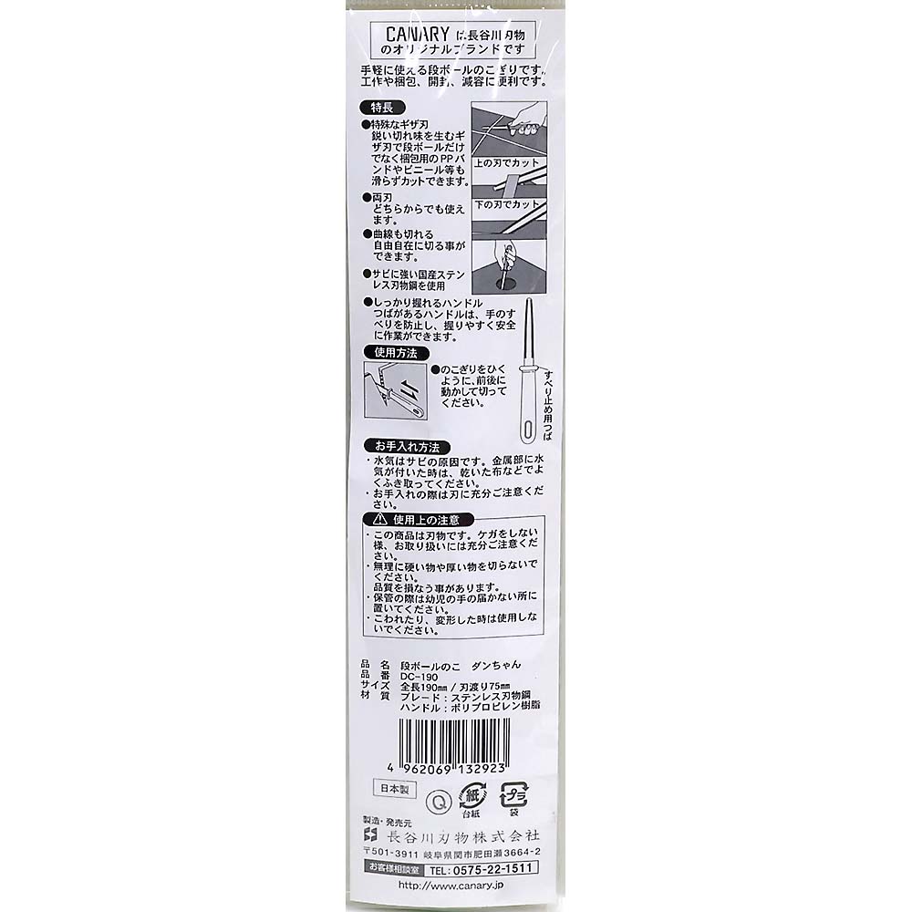ＣＡＮＡＲＹ段ボールノコ　ダンチャン　ＤＣ－１９０