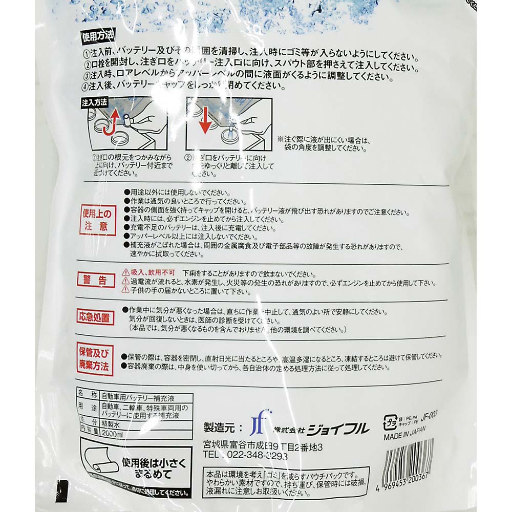 バッテリーホジュウエキＥＣＯ　２Ｌ　ＪＦ－００３